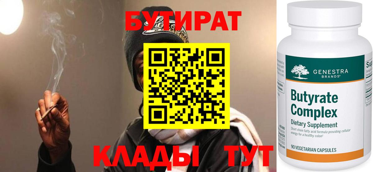 Владимир  БУТИРАТ  Вход с VPN  БУТИРАТ вода 