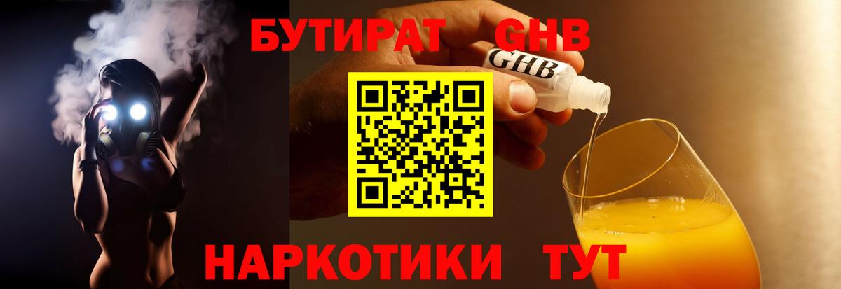 Бутират Butirat Владимир