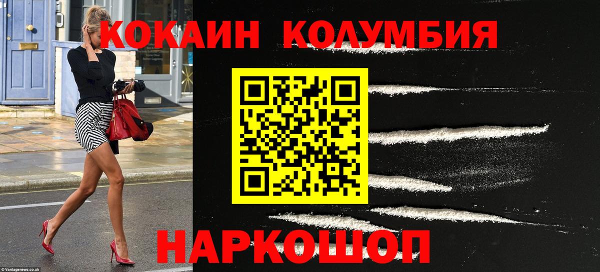 Кокаин  Вход с VPN  Владимир  COCAIN VHQ  Кокаин Columbia 