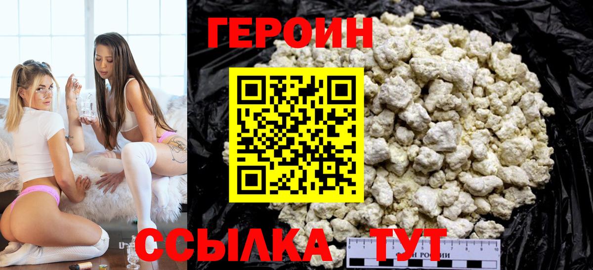 ГЕРОИН герыч  Вход с VPN  Владимир 