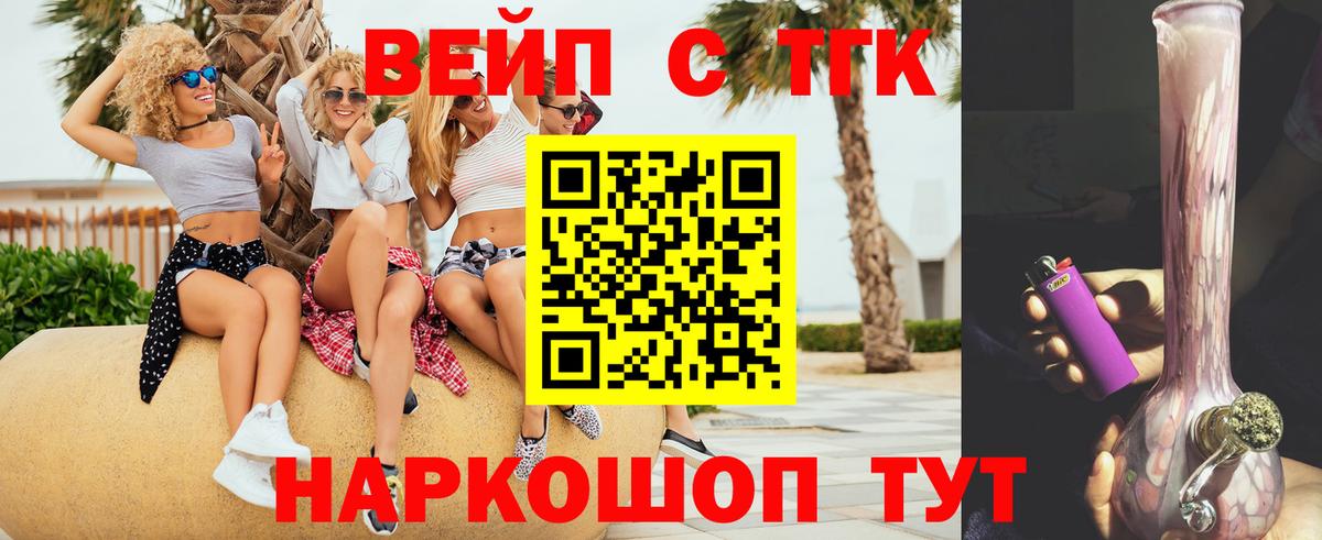 ТГК вейп с тгк Владимир